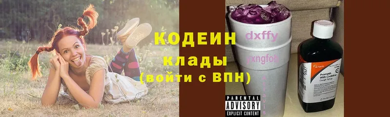 Кодеин Purple Drank  хочу наркоту  Арсеньев 